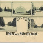 Коллаж-открытка №19 «Привет из Новочеркасска»