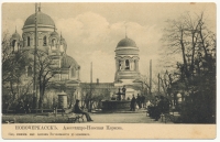 «Александро-Невская Церковь»