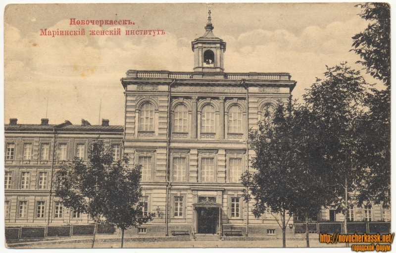 Новочеркасск: «Мариинский женский институт»
