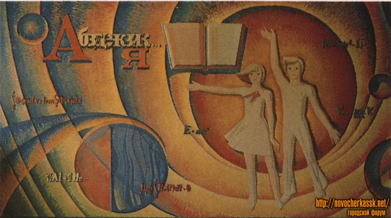 Новочеркасск: Панно в школе №15