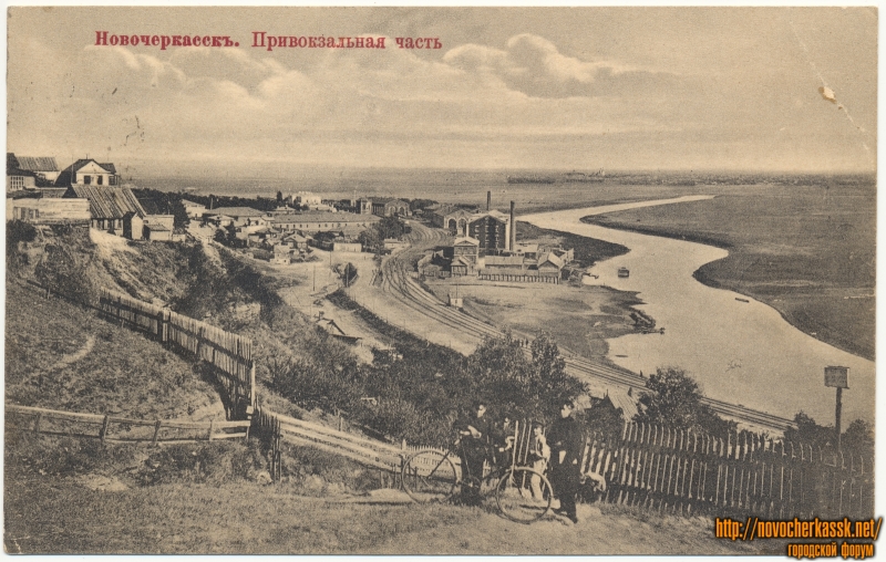 Новочеркасск: «Привокзальная часть»