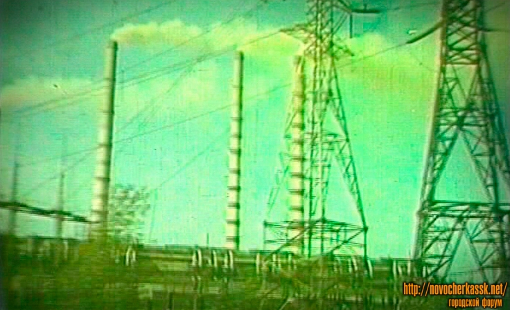 Новочеркасск: Новочеркасская ГРЭС