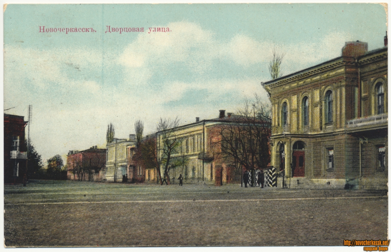 Новочеркасск: «Дворцовая улица». Справа - Атаманский дворец