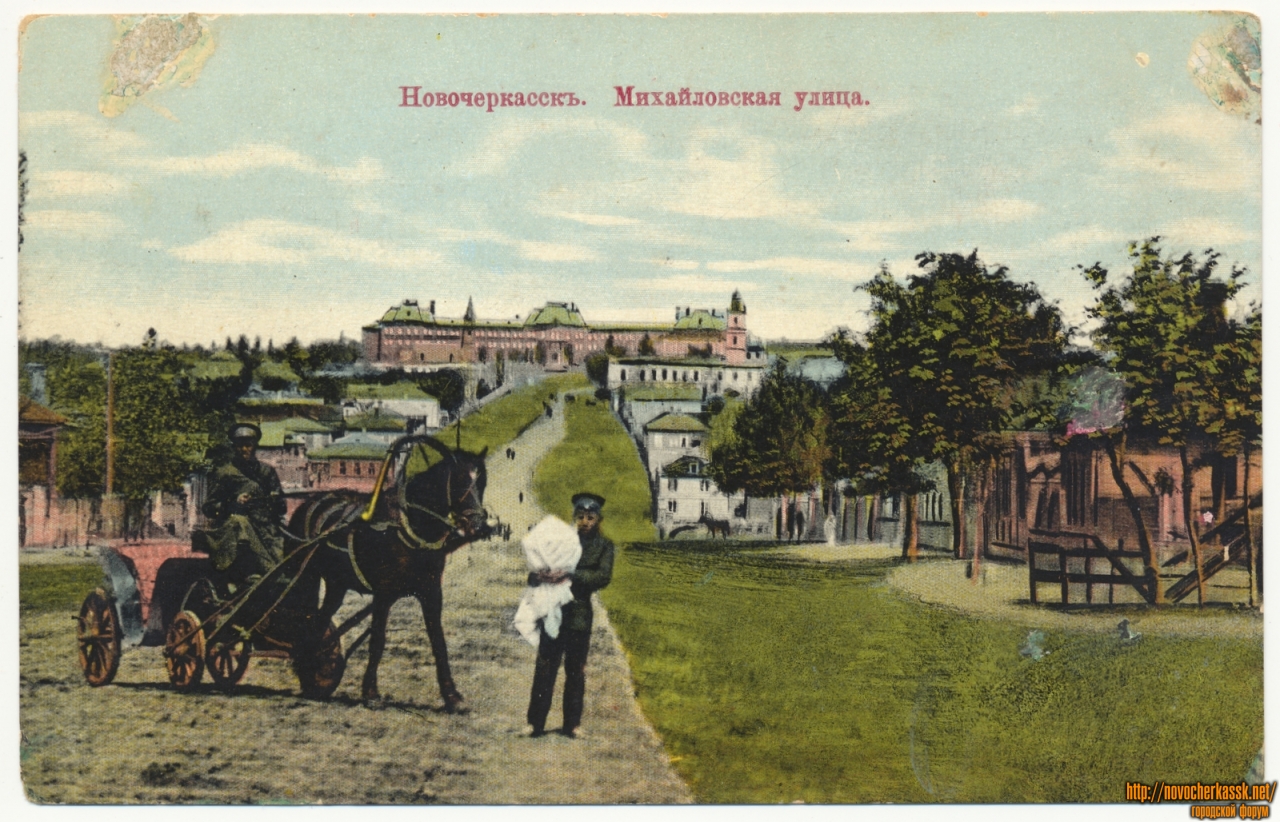 Новочеркасск: «Михайловская улица»