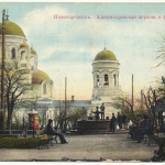 «Александровская церковь и фонтан»
