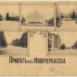 Коллаж-открытка №19 «Привет из Новочеркасска»