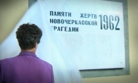 Открытие мемориальной доски в память о трагедии 1962 года