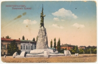 «Памятник Ермаку»