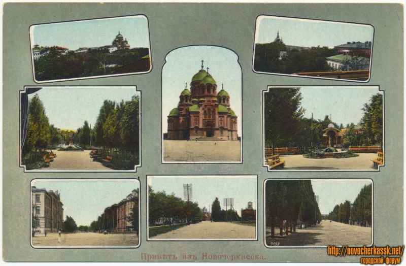 Новочеркасск: «Привет из Новочеркасска»