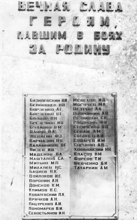 Новочеркасск: Фамилии героев на памятнике на территории Новочеркасского станкозавода