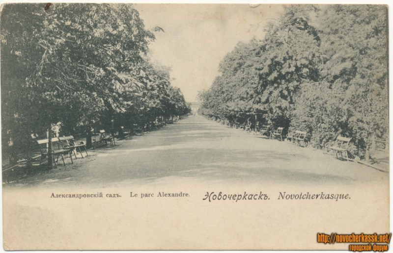 Новочеркасск: «Александровский сад»