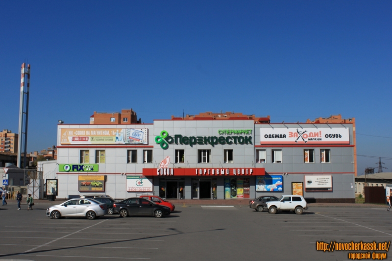 Новочеркасск: Торговый центр «Сокол» и магазин «Перекрёсток»