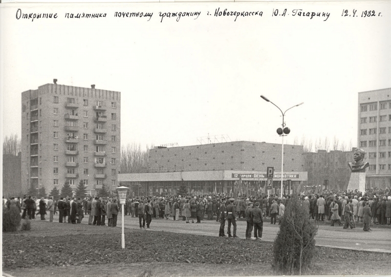 Новочеркасск: Открытие памятника почетному гражданину г. Новочеркасска Ю.А. Гагарину