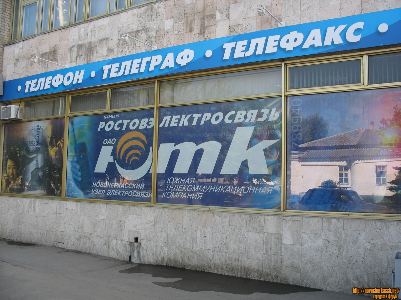 Новочеркасск: Офис «ЮТК», проспект Баклановский, телефонная станция