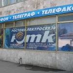 Офис «ЮТК», проспект Баклановский, телефонная станция