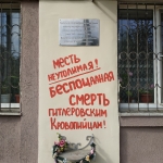 Улица Свободы. Надпись на доме во время Великой Отечественной войны