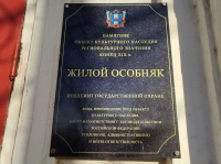 Мемориальная табличка «Жилой особняк». Улица Московская, 46