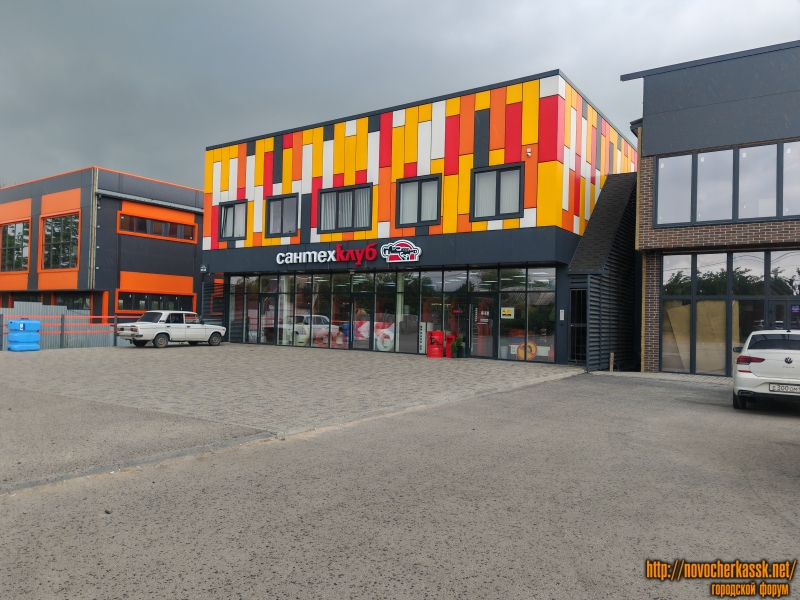 Новочеркасск: Магазин «Сантехклуб». Сарматская, 90/28