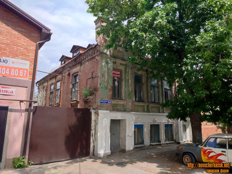 Новочеркасск: Улица Бакунина, 62