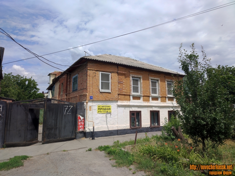 Новочеркасск: Улица Бакунина, 72
