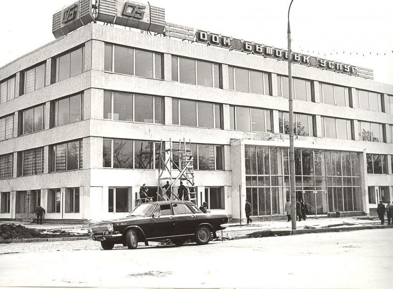 Новочеркасск: Дом Бытовых услуг на углу Ленина и Просвещения (Дом быта). 1982 год