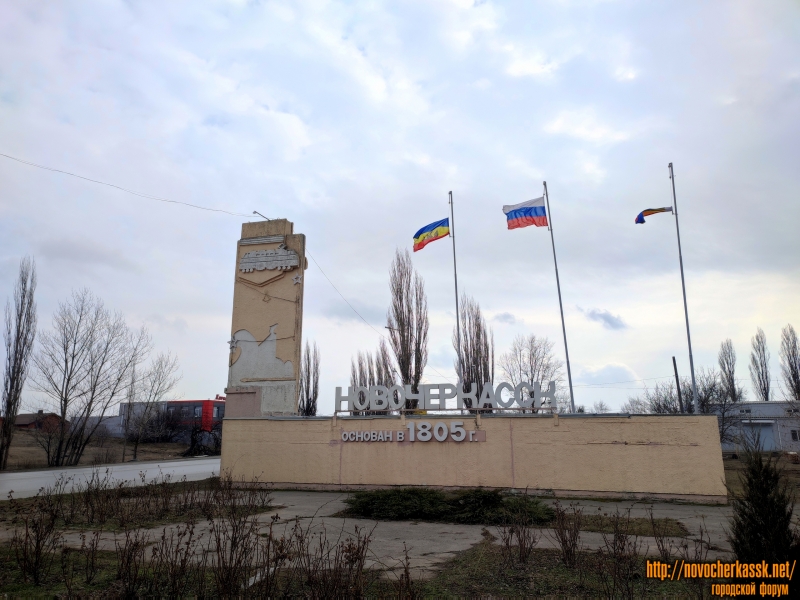 Новочеркасск: Стелла на въезде в Новочеркасск со стороны посёлка Октябрьского