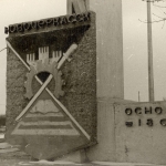 Стелла при въезде в Новочеркасск со стороны Ростова-на-Дону.1971 год