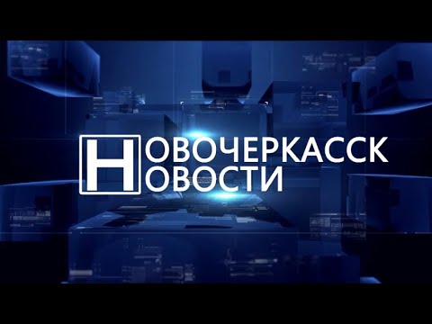 Выпуск новостей «Донская столица ТВ» за 14 января