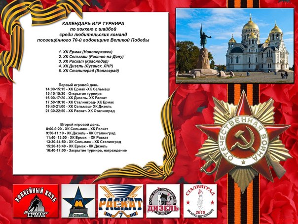 Турнир по хоккею