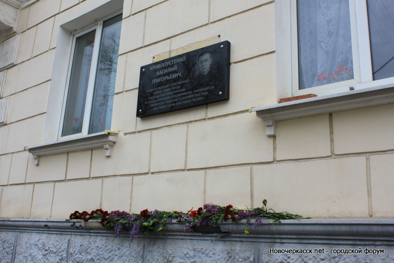 Мемориальная доска Кривопустенко в Новочеркасске