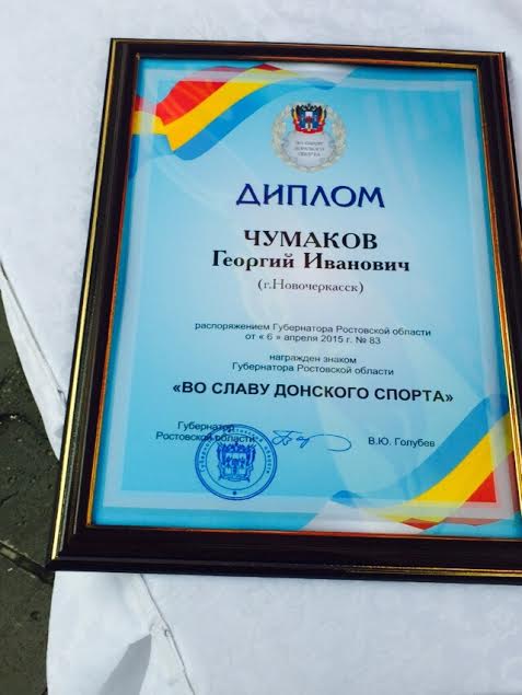 Вручение знака «Во славу Донского спорта» в Новочеркасске