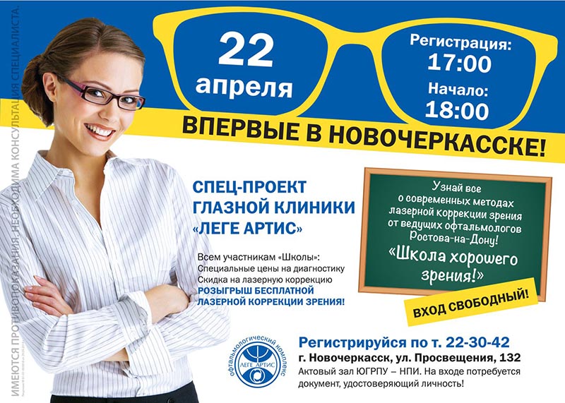 Глазная клиника новочеркасск Глазная клиника новочеркасск