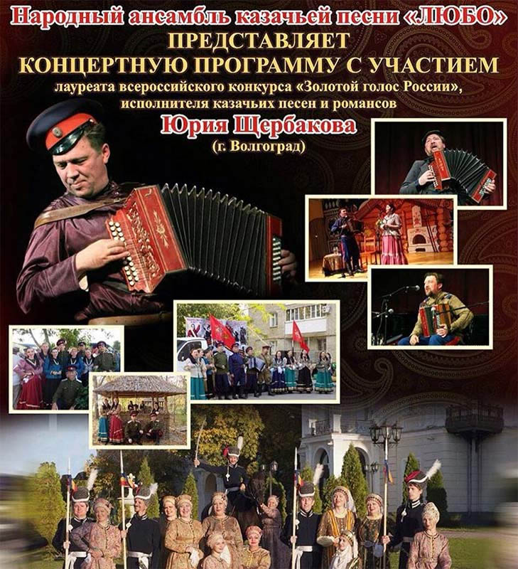 Казачьи песни оригинал. Ансамбль любо новочеркасск казачий. фольклорные казачьи ансамбли. название казачьих ансамблей. название казачьих коллективов.