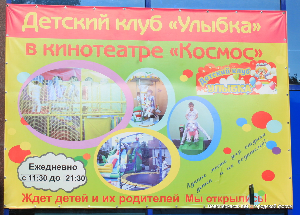 Детский клуб «Улыбка»