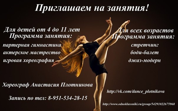 Танцевальная студия Пластилин
