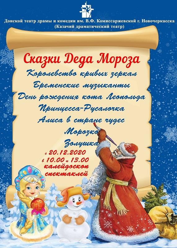 Новогодние Спектакли В Театре