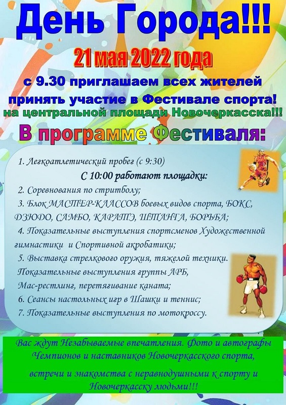 Программа дня города 31 мая. День города Новочеркасск. С днем города. С днём Новочеркасска. Открытка с днём города Новочеркасск.