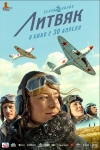 «Литвяк»