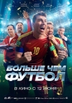 «Больше чем футбол»