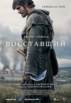 «Восставший»