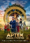«Артек. Сквозь столетия»