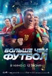«Больше чем футбол»
