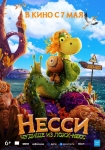«Несси. Чудище из Лохх-Несс»