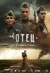 «Отец»