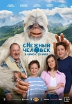 «сНежный человек»