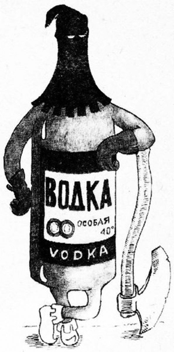 Водка зло картинки