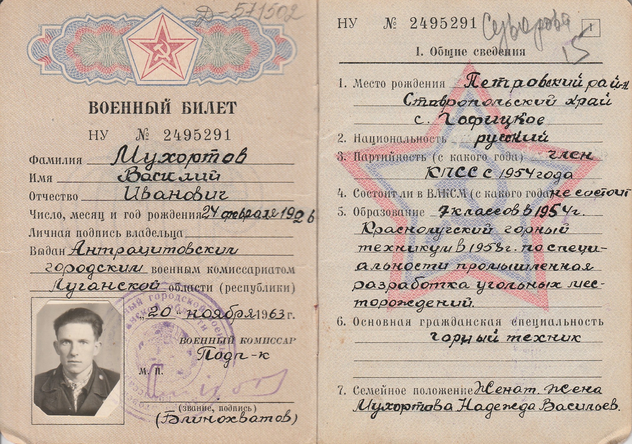 письмо в военном билете